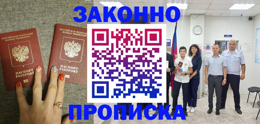 временная регистрация законно в Сарове