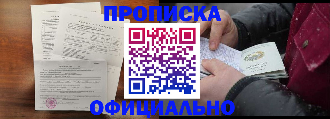временная регистрация для школы в Сарове