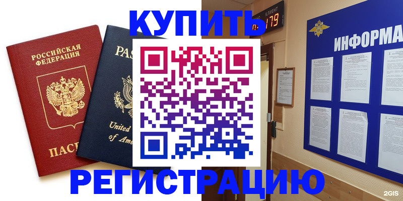 регистрация в Сарове